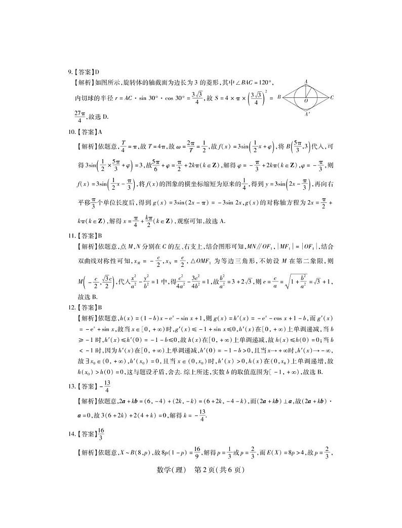 江西省3月稳派高三联考数学（理）试题及答案02