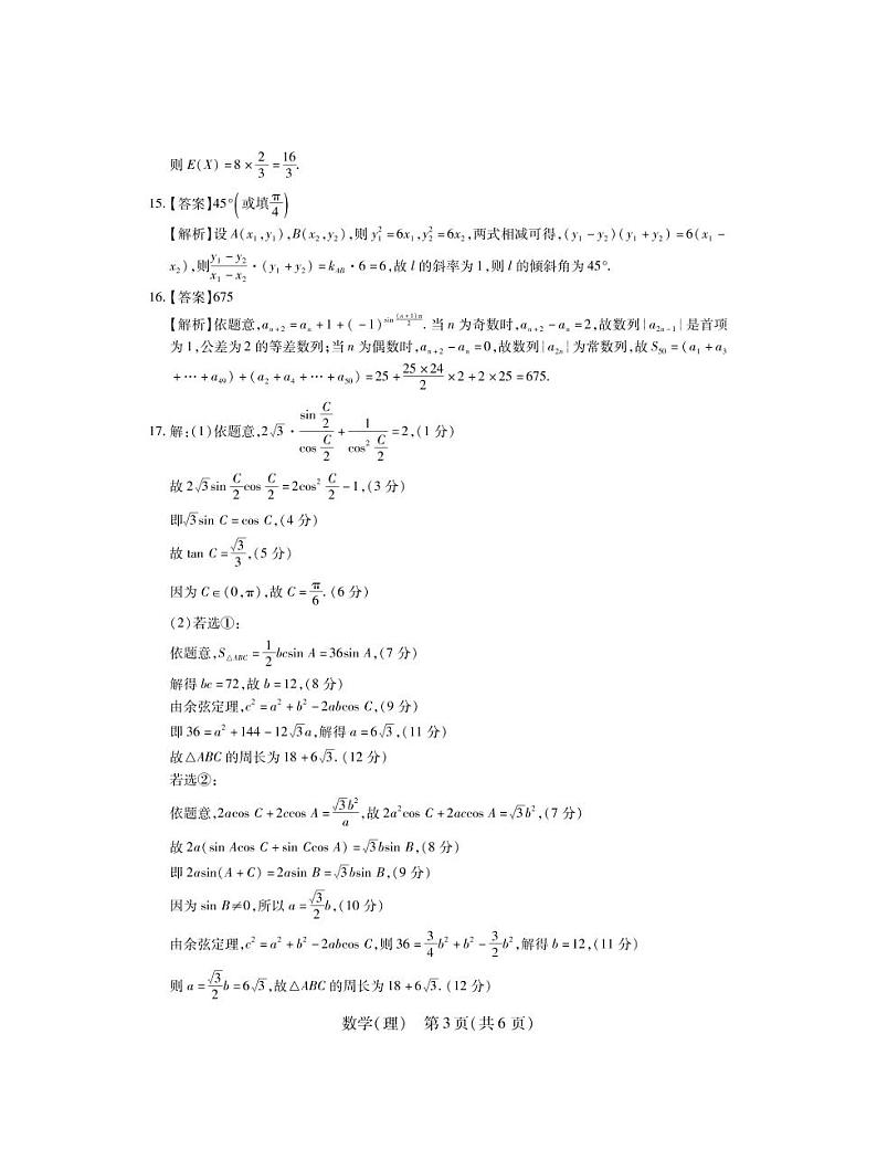 江西省3月稳派高三联考数学（理）试题及答案03