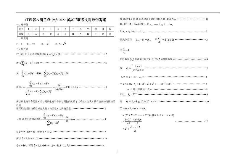 数学文答案第1页