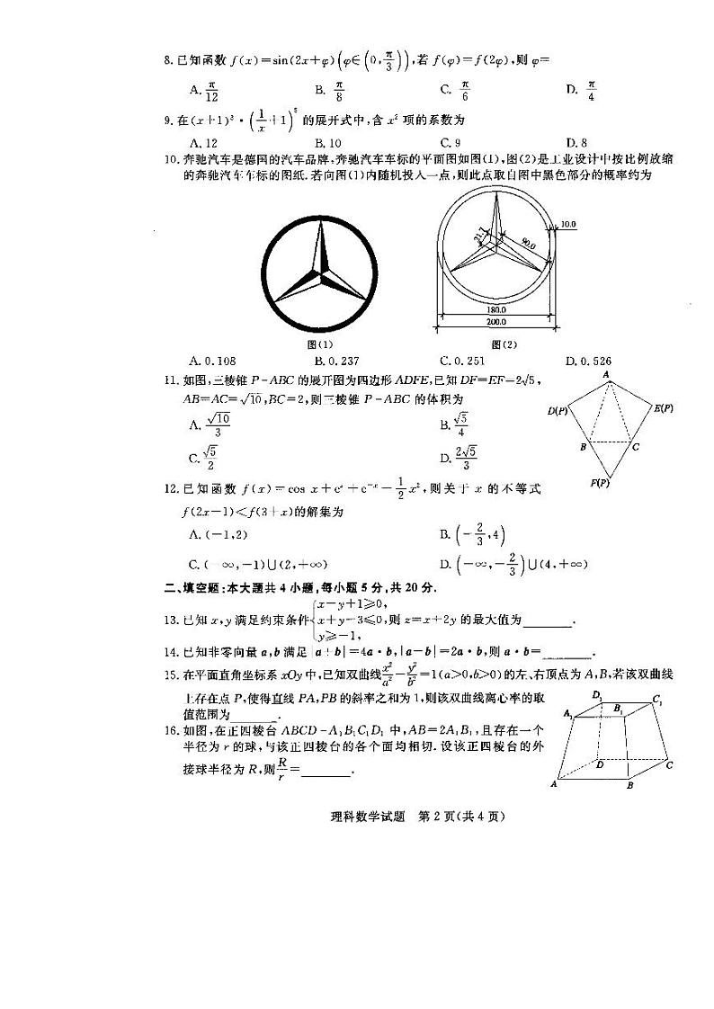 河南省2021-2022学年高三青桐鸣3月质量检测 理科数学试卷(含答案)02