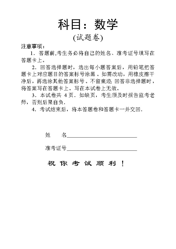 湖南省常德市2021-2022学年高三3月模拟考试数学试题及答案01