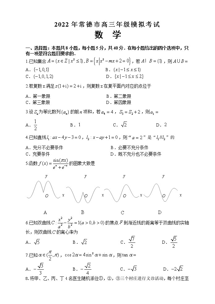 湖南省常德市2021-2022学年高三3月模拟考试数学试题及答案02