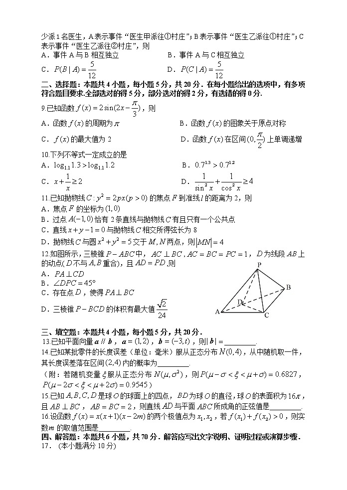 湖南省常德市2021-2022学年高三3月模拟考试数学试题及答案03