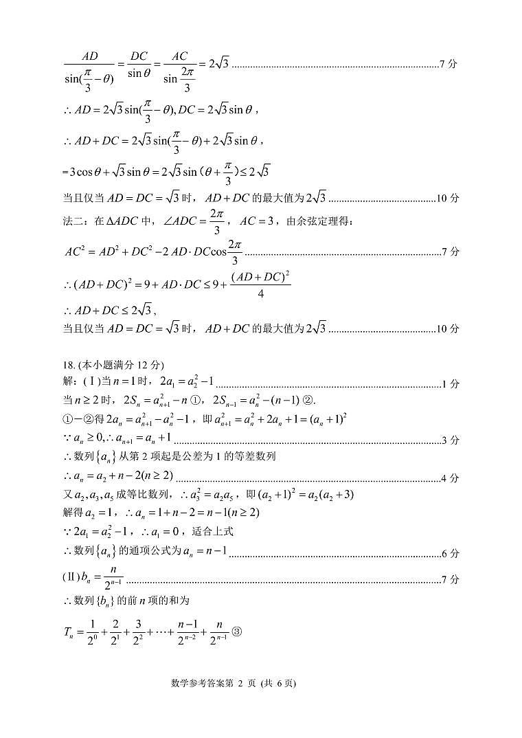 湖南省常德市2021-2022学年高三3月模拟考试数学试题及答案02