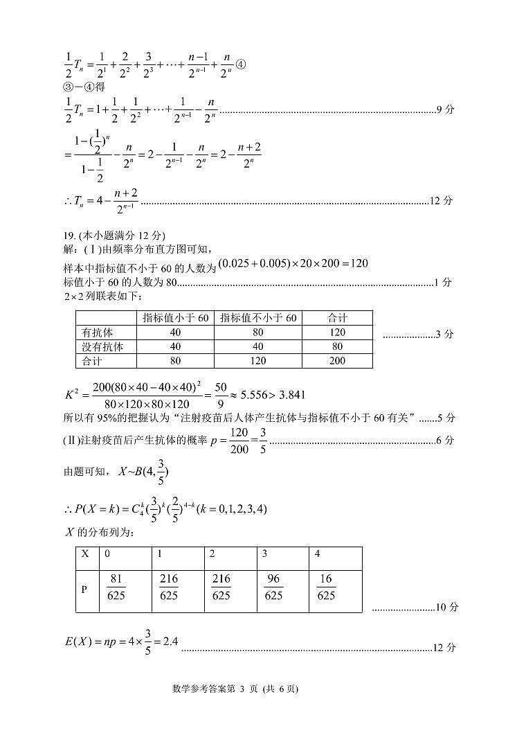 湖南省常德市2021-2022学年高三3月模拟考试数学试题及答案03
