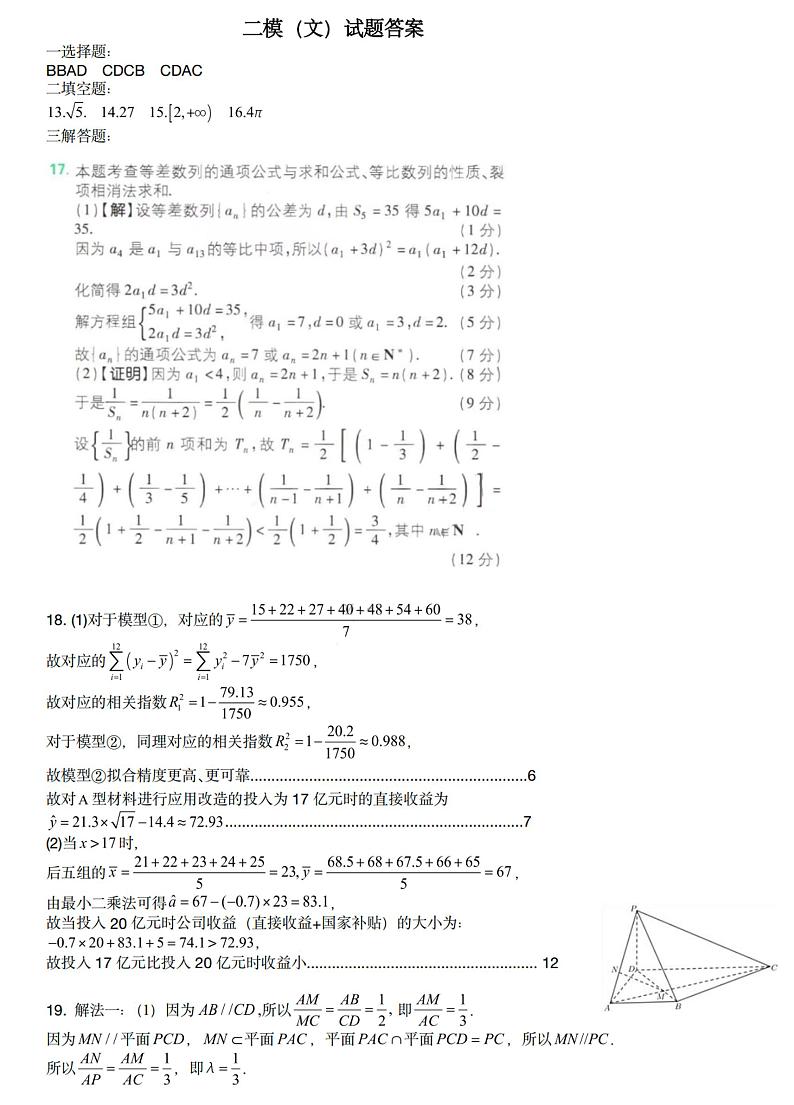 哈九中二模文科数学参考答案第1页