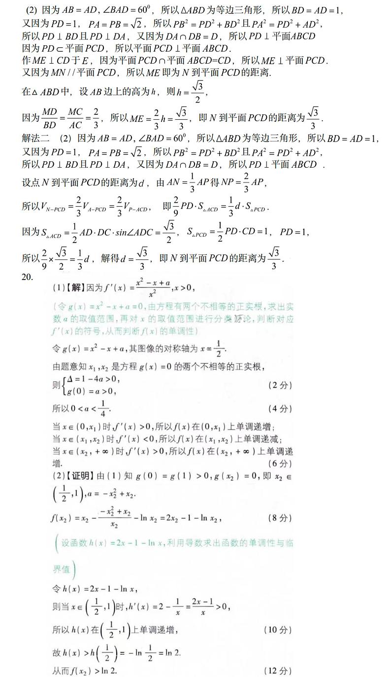 哈九中二模文科数学参考答案第2页