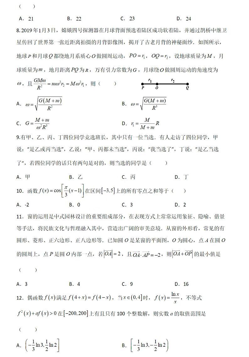 黑龙江省哈尔滨第九中学2022届高三第二次模拟考试数学（文）试题第2页