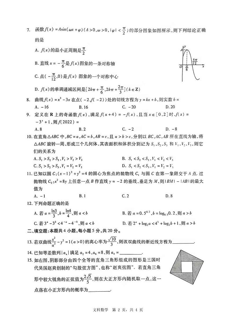 文数及答案第2页