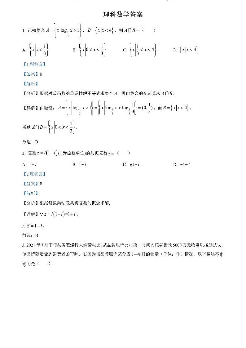 理数答案第1页