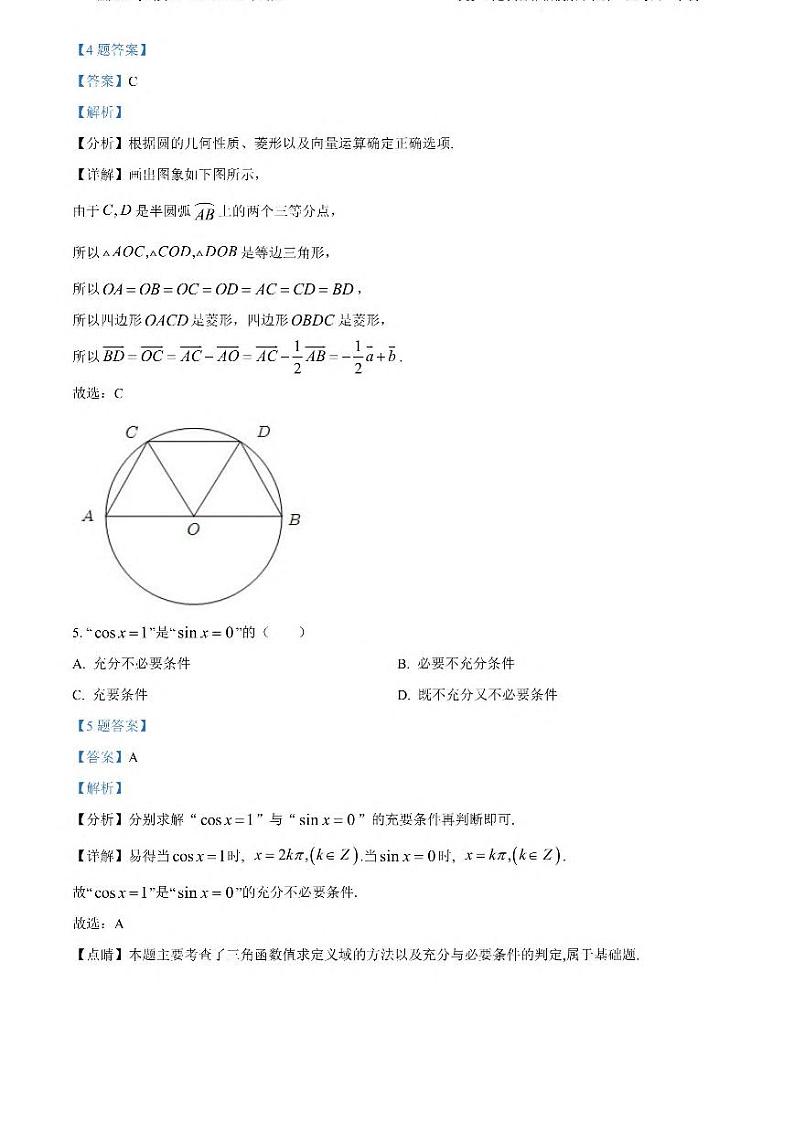 理数答案第3页