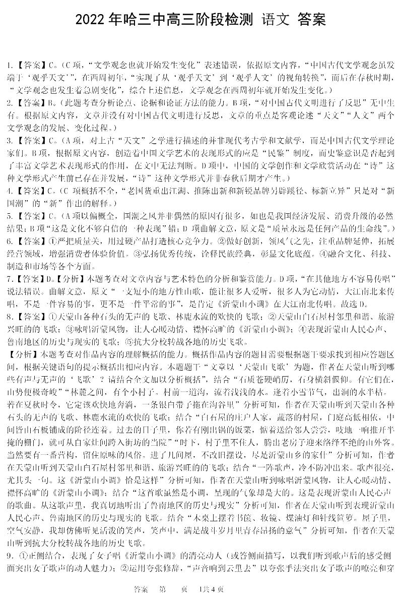 语文参考答案第1页