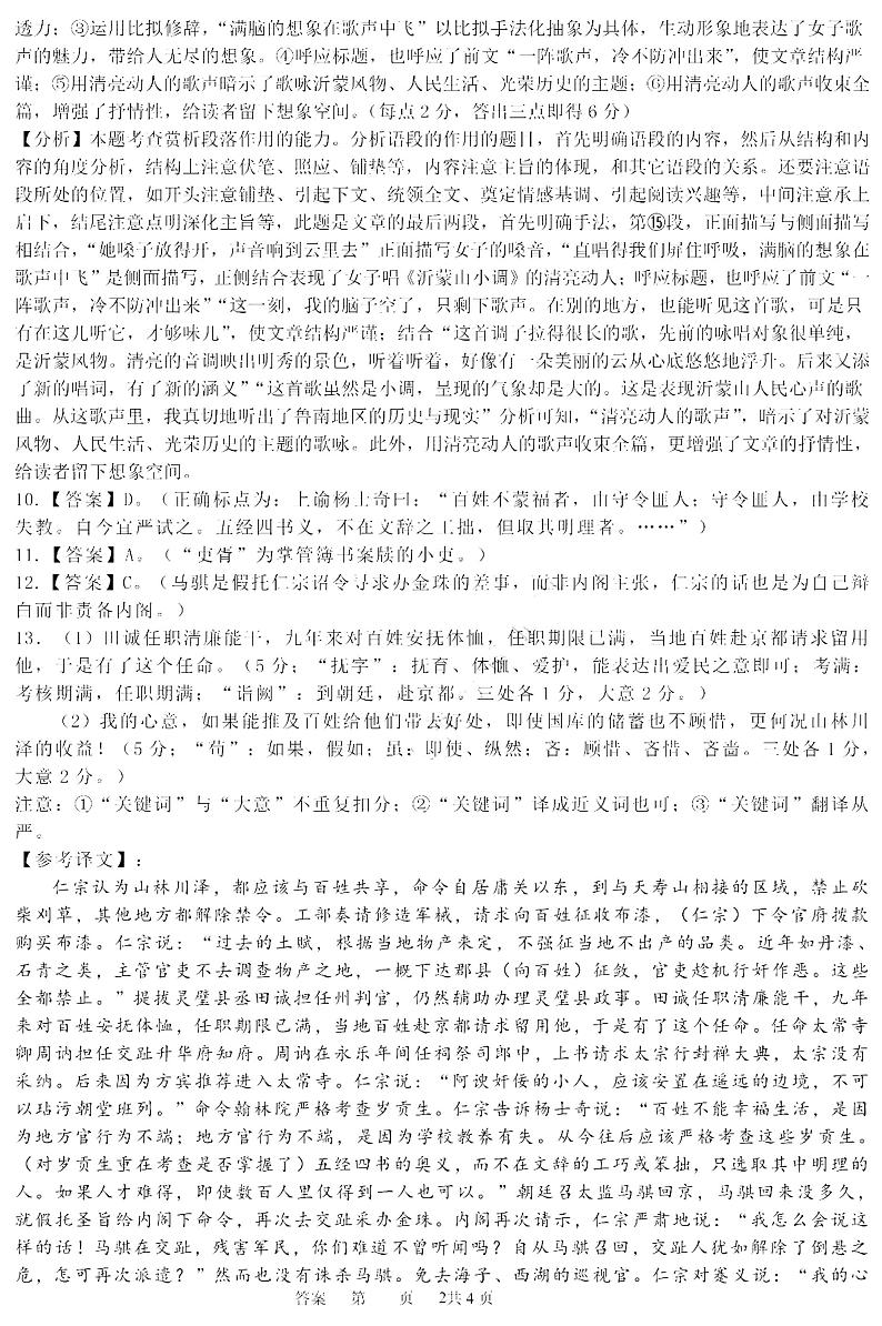 语文参考答案第2页