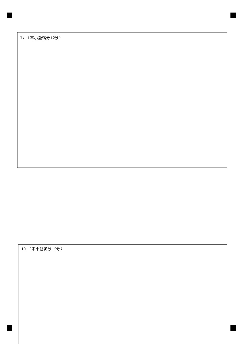 揭丰联考数学科答题卡第2页
