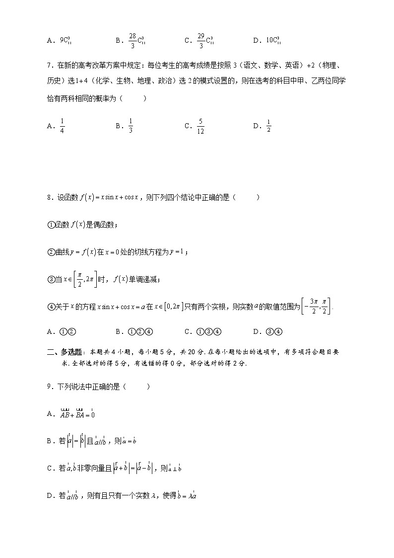 2022届高三级数学揭丰联考试卷与答案第2页