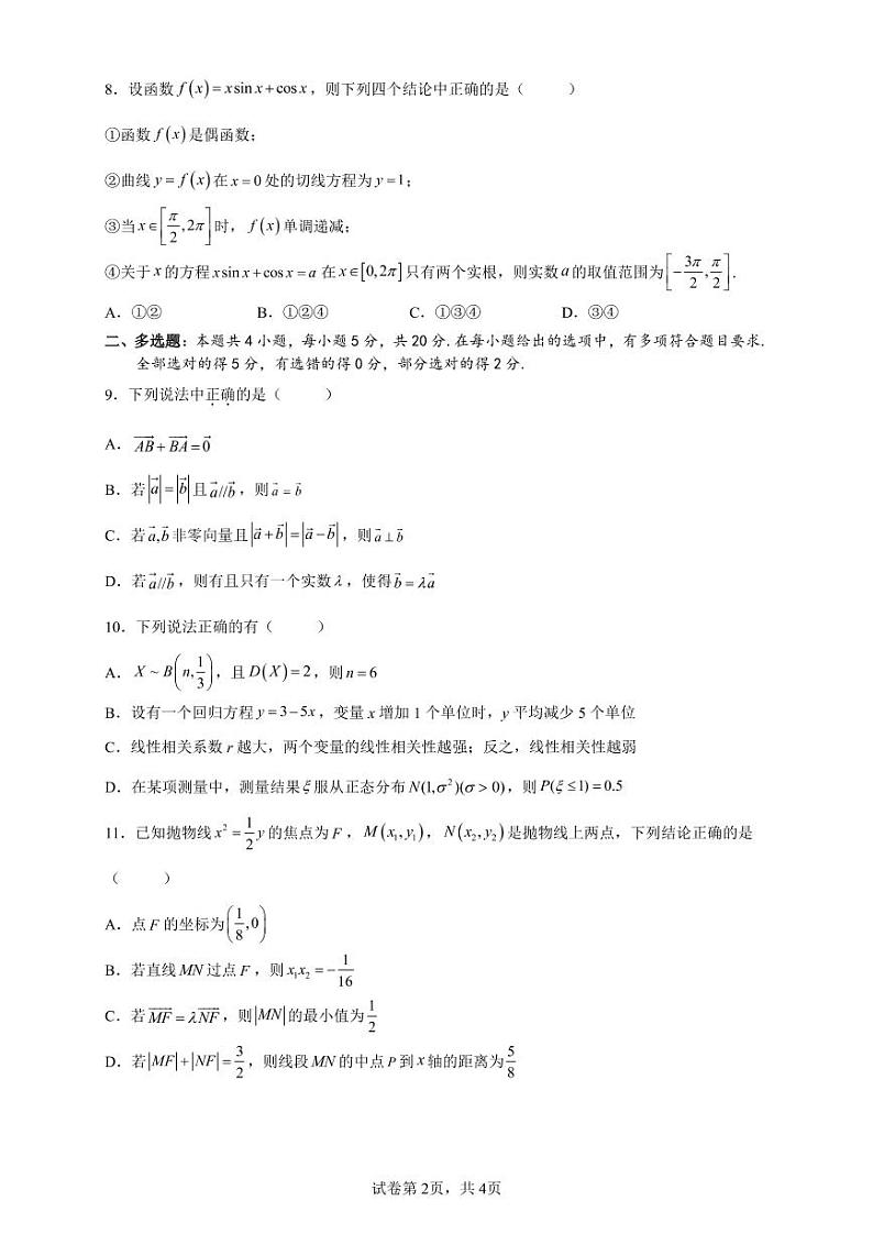 2022届高三级数学揭丰联考试卷与答案第2页