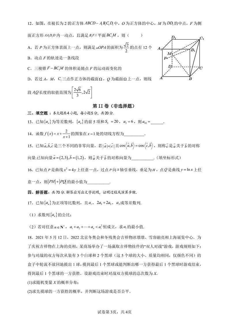 2022届高三级数学揭丰联考试卷与答案第3页