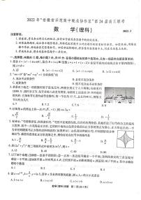 安徽省示范高中皖北协作区2022届高三下学期3月联考理科数学试题