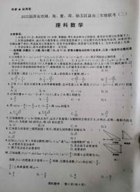 2022届陕西省西安市阎、高、蓝、周、临五区县高三年级联考（二）理科数学试题