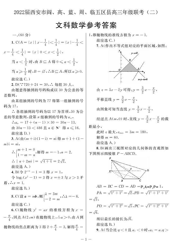 文数答案第1页