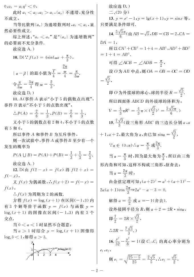 文数答案第2页