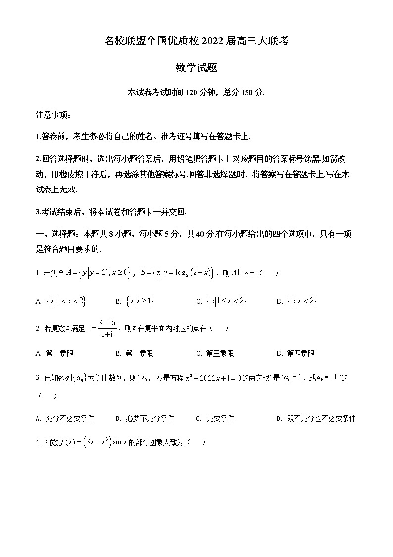 福建省名校联盟全国优质校2022届高三大联考数学试题01