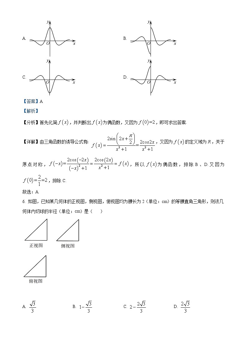 浙江省百校2022届高三下学期开学模拟测试数学试题（解析版）第3页