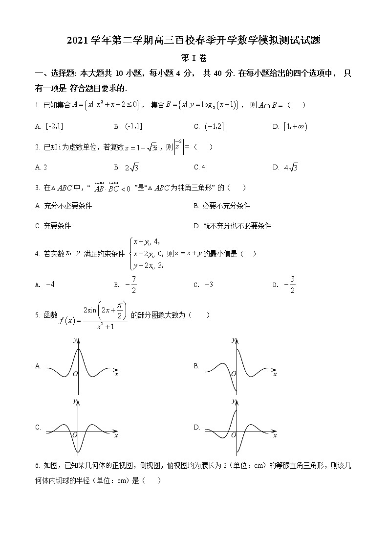 浙江省百校2022届高三下学期开学模拟测试数学试题（原卷版）第1页
