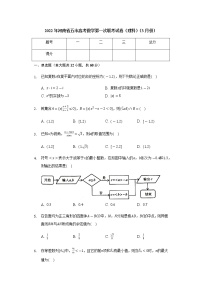 河南省五市2022届高三第一次联考数学（理）试卷