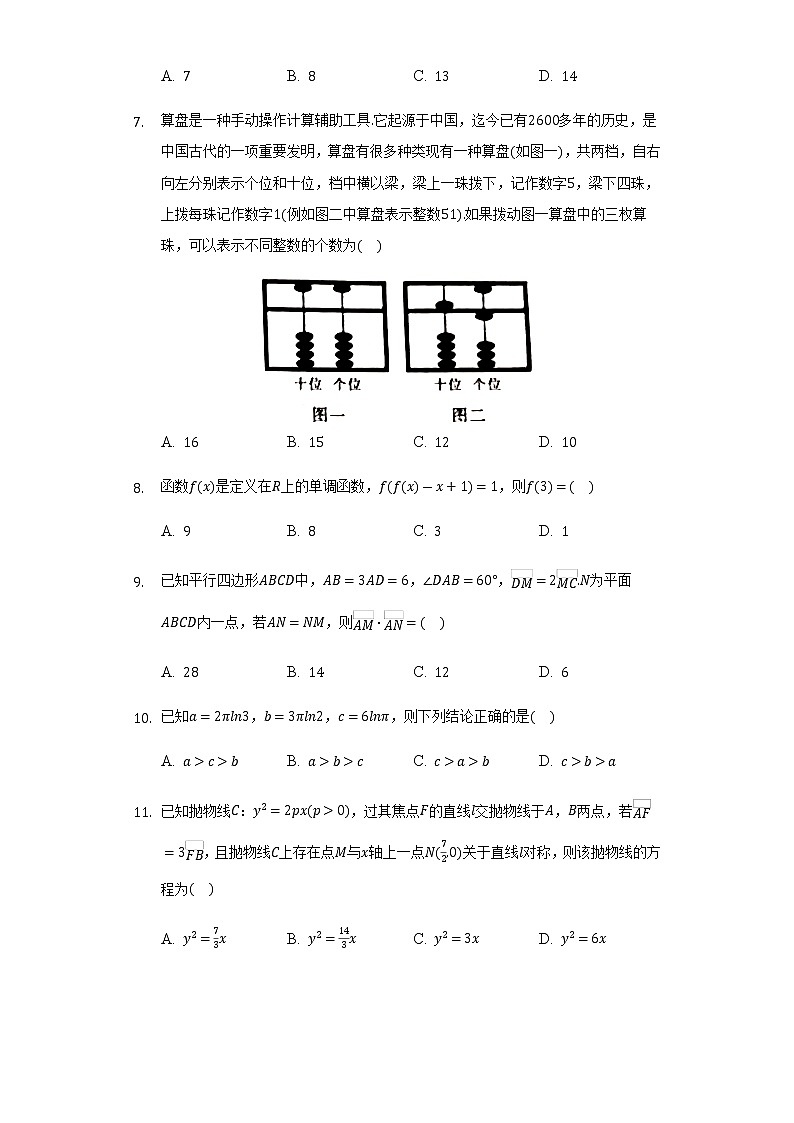 河南省五市2022届高三第一次联考数学（理）试卷第2页