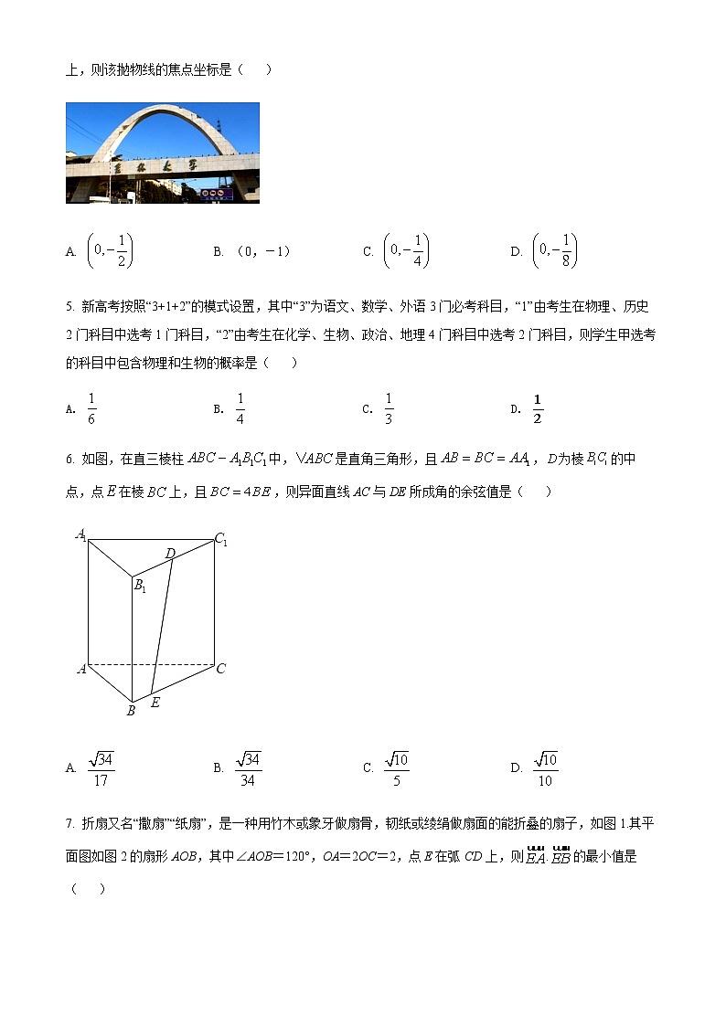 海南省普通高等学校招生2022届高三诊断性测试数学试题02