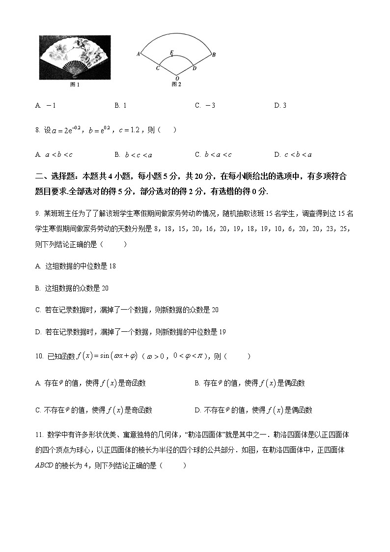 海南省普通高等学校招生2022届高三诊断性测试数学试题03
