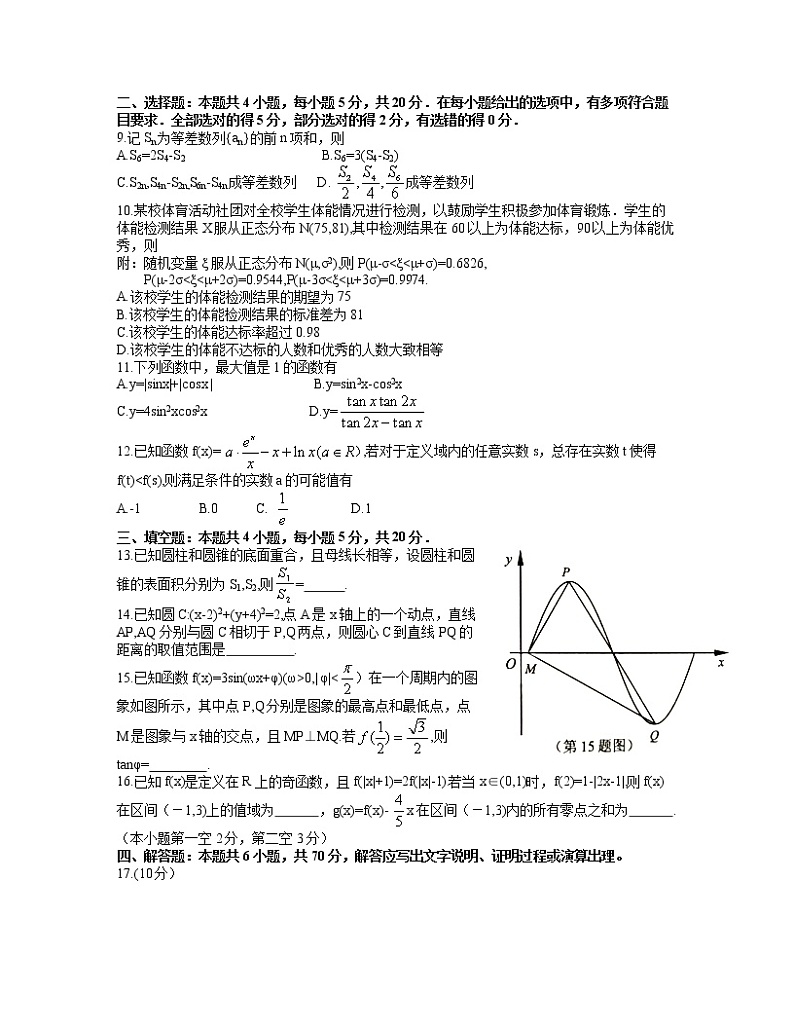 江苏省苏锡常镇四市2021-2022学年高三下学期（3月）教学情况调研（一）数学试卷02