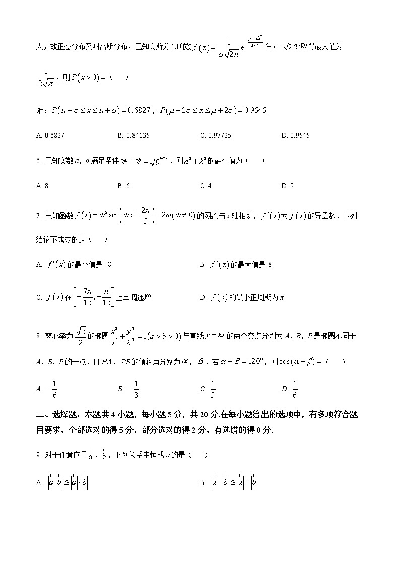 河北省神州智达省级联测2022届高三下学期第六次考试数学试题第2页