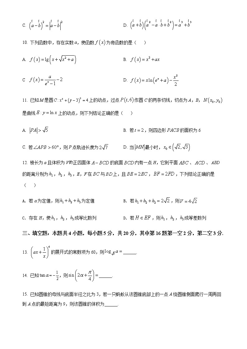 河北省神州智达省级联测2022届高三下学期第六次考试数学试题第3页