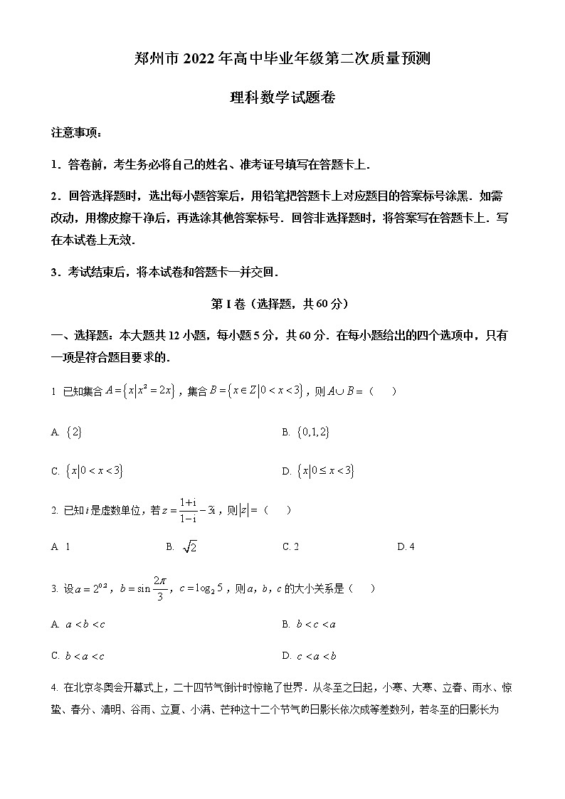 河南省郑州市2022届高三第二次质量预测理科数学试题01