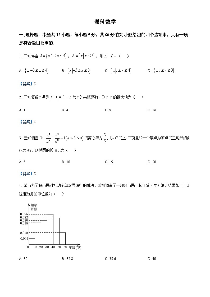 河南省名校联盟”顶尖计划“2022届高中毕业班第三次考试理数试题第1页