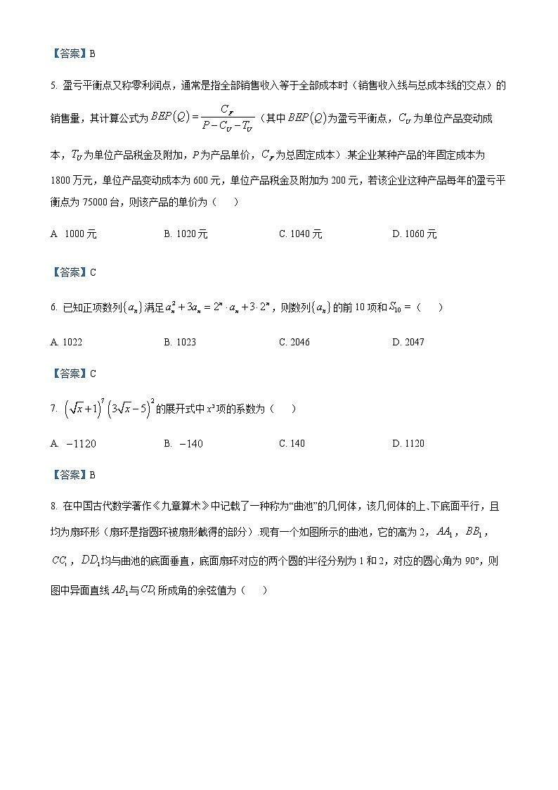 河南省名校联盟”顶尖计划“2022届高中毕业班第三次考试理数试题第2页