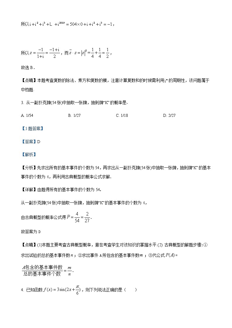 湖北省武汉市武昌区2022届高三下学期3月模拟数学试题（解析版）第2页