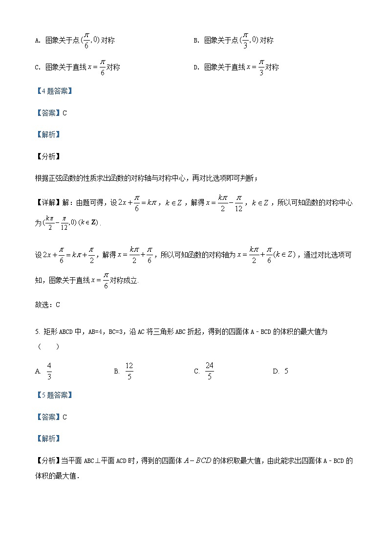 湖北省武汉市武昌区2022届高三下学期3月模拟数学试题（解析版）第3页