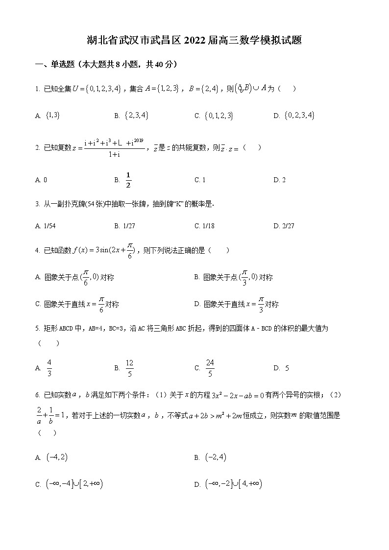 湖北省武汉市武昌区2022届高三下学期3月模拟数学试题（原卷版）第1页