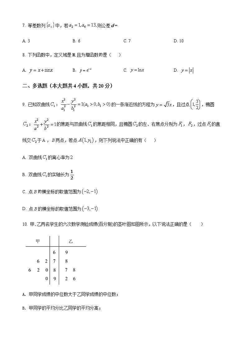 湖北省武汉市武昌区2022届高三下学期3月模拟数学试题（原卷版）第2页
