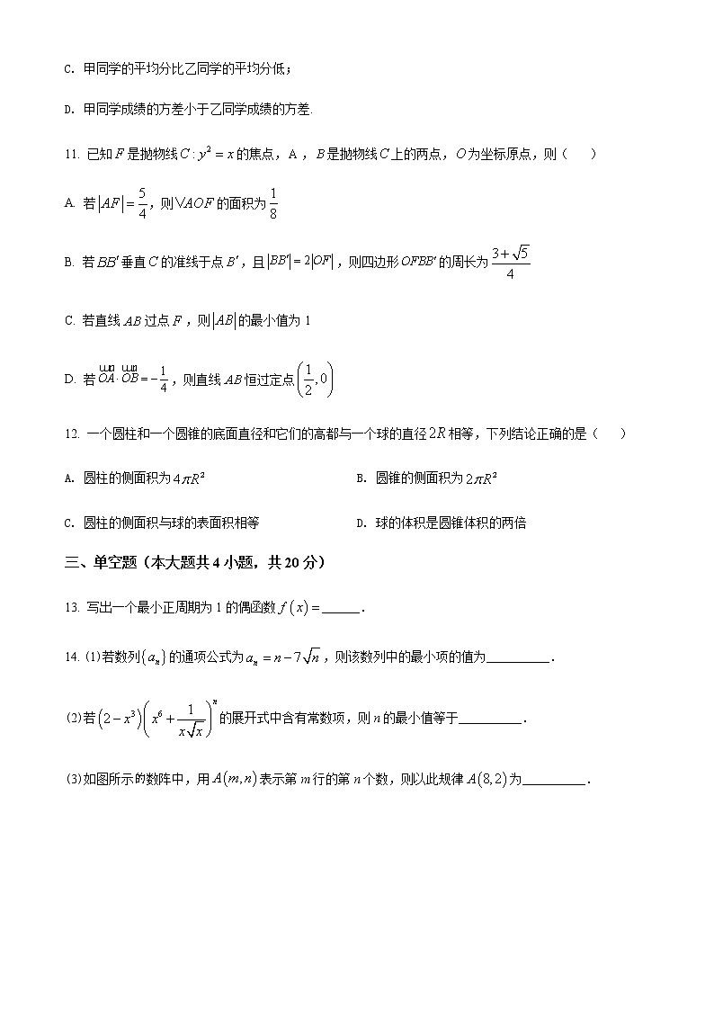 湖北省武汉市武昌区2022届高三下学期3月模拟数学试题（原卷版）第3页