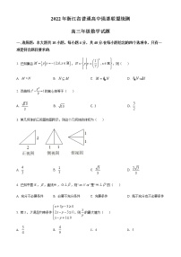 浙江省普通高中强基联盟2022届高三下学期3月统测数学试题