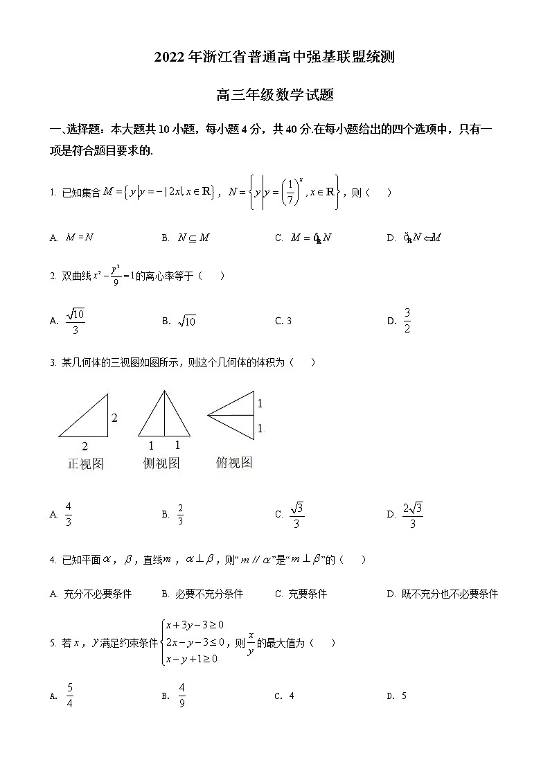 浙江省普通高中强基联盟2022届高三下学期3月统测数学试题（原卷版）第1页