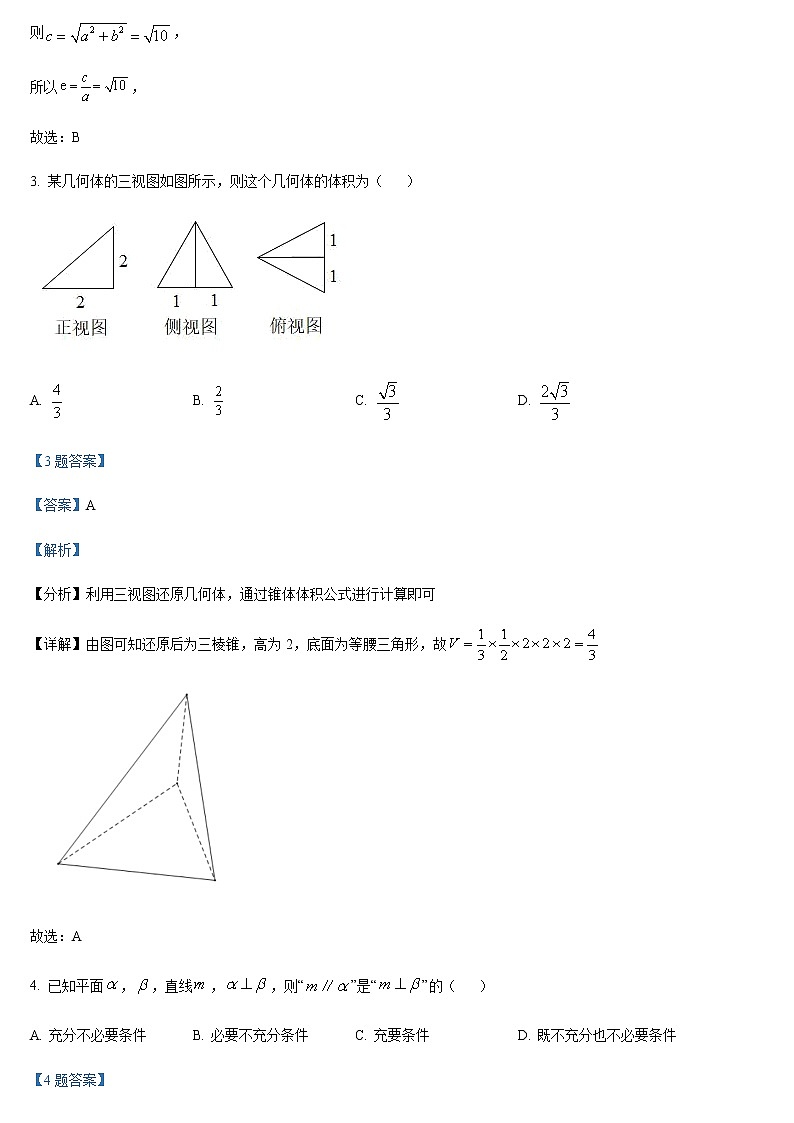 浙江省普通高中强基联盟2022届高三下学期3月统测数学试题（解析版）第2页