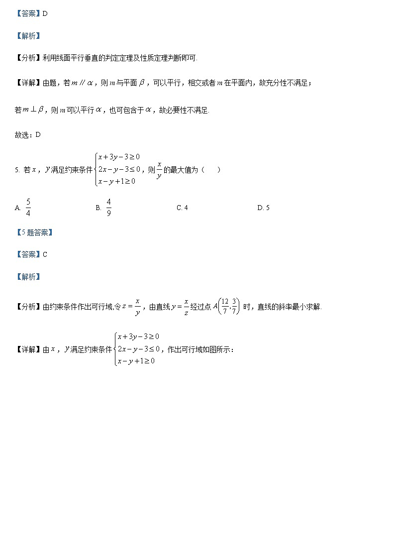 浙江省普通高中强基联盟2022届高三下学期3月统测数学试题（解析版）第3页