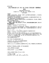 湖北省七市(州)2022届高三3月联合统一调研测试数学试题