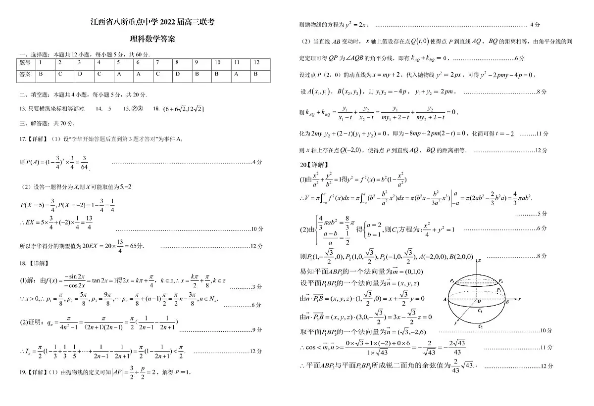 2022-4八校联考理科数学_答案第1页