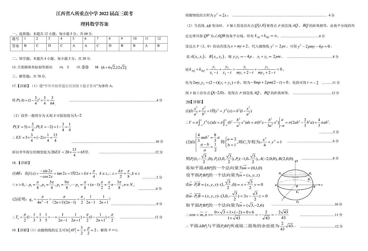 2022-4八校联考理科数学_答案第1页